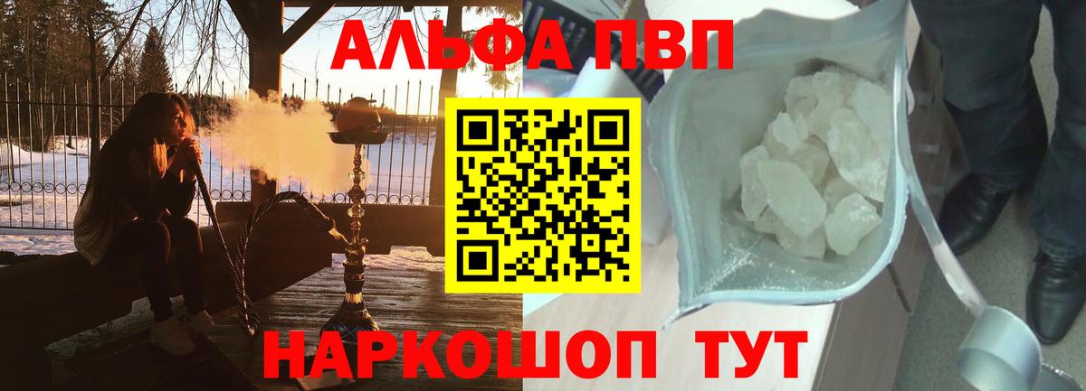 Альфа ПВП СК  Alfa_PVP Crystall  Вход с VPN  APVP кристаллы  Дедовск 