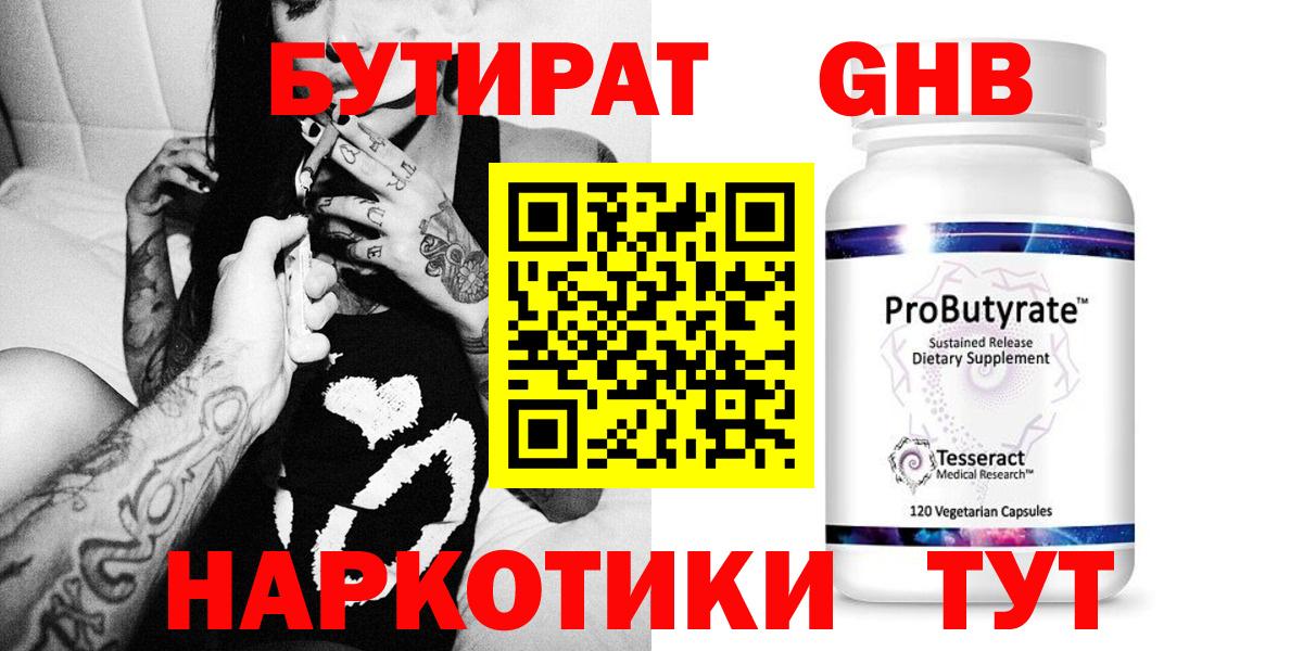Бутират GHB  БУТИРАТ  Дедовск 