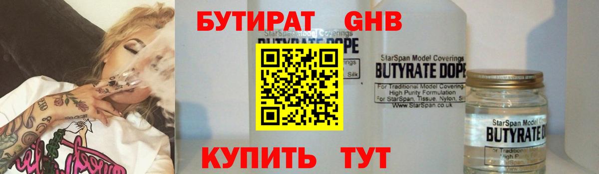 Дедовск  Бутират 99%  Вход с VPN 