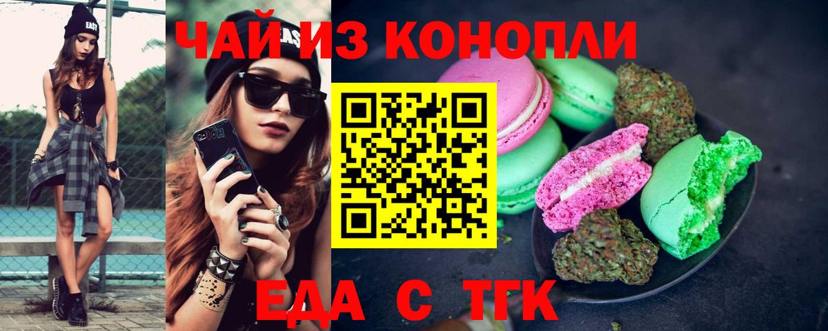 Еда ТГК марихуана Дедовск