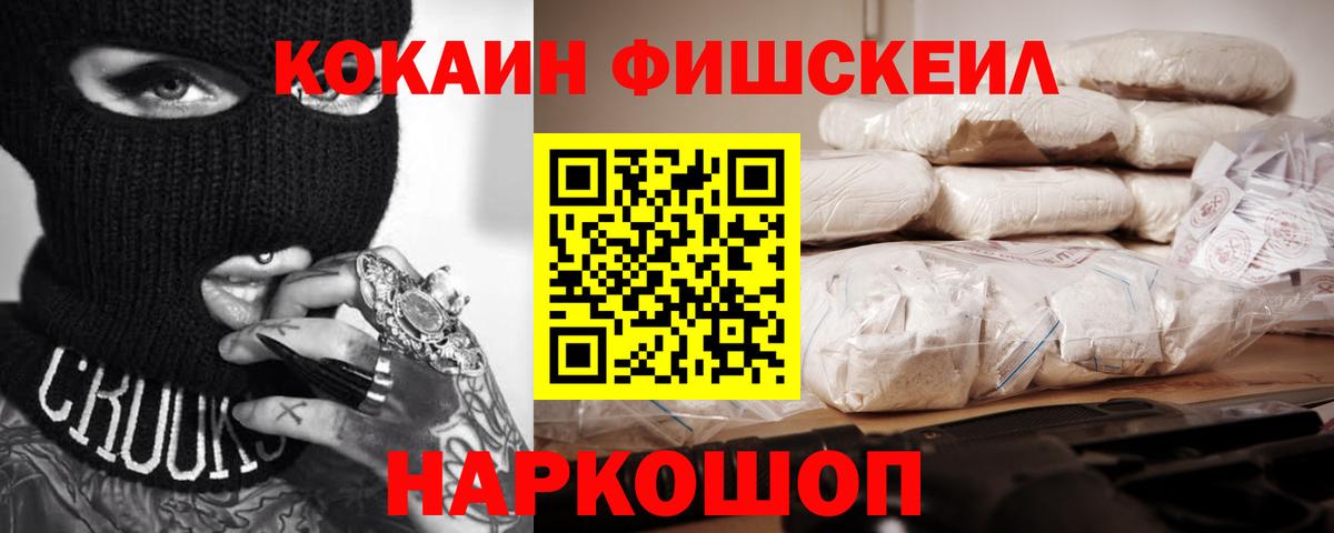 Дедовск  КОКАИН Перу  Вход с VPN  Кокаин FishScale 