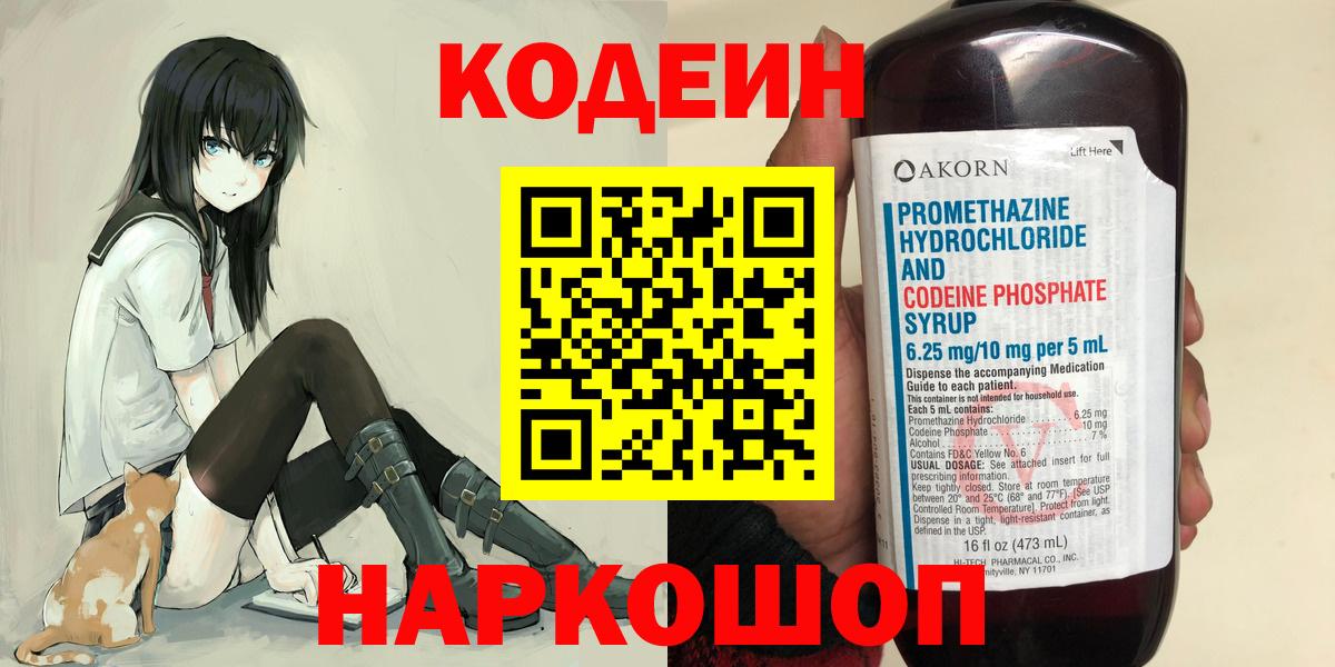 Кодеин Purple Drank Дедовск