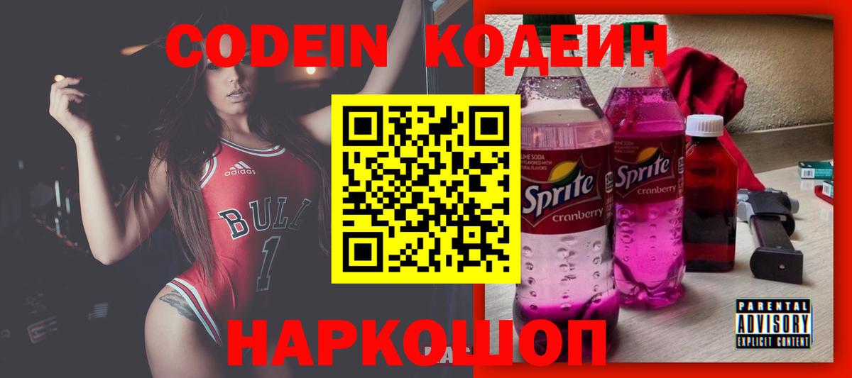 Дедовск  Кодеиновый сироп Lean Purple Drank  Вход с VPN 