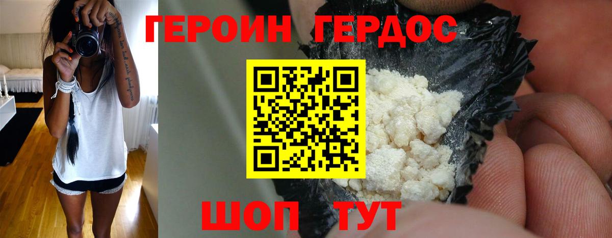 ГЕРОИН Heroin  Дедовск 
