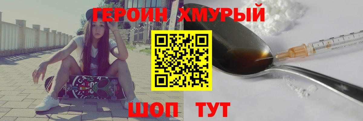 Героин афганец  Вход с VPN  Дедовск 
