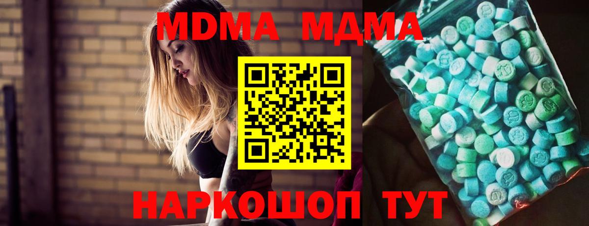 MDMA  МДМА кристаллы  Дедовск  MDMA Molly 