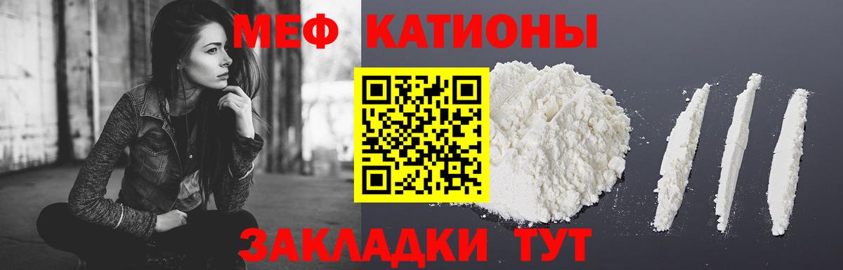 МЕФ кристаллы Дедовск