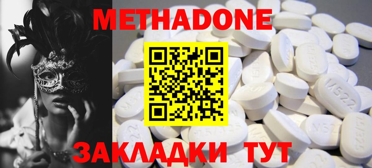 Метадон methadone  Вход с VPN  Дедовск 