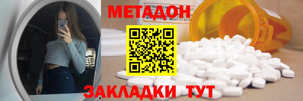 Метадон VHQ  Дедовск  МЕТАДОН methadone 